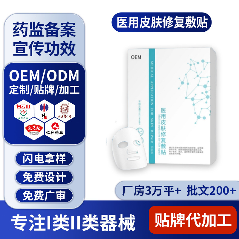 医用级面膜医美术后创面修复面膜敏感肌修护医用皮肤护理厂家