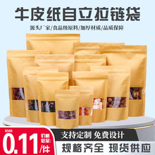厂家批发现货牛皮纸自封袋食品级防潮牛皮纸袋烘焙坚果茶叶纸袋