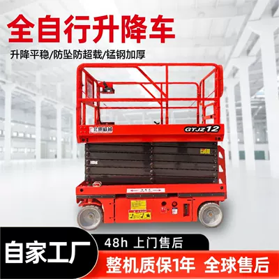 Self-Propelled Lift Platform, Mobile Hydraulic Lift Platform, Small Electric Aerial Work Vehicle, Fully Self-Propelled Lift Vehicle