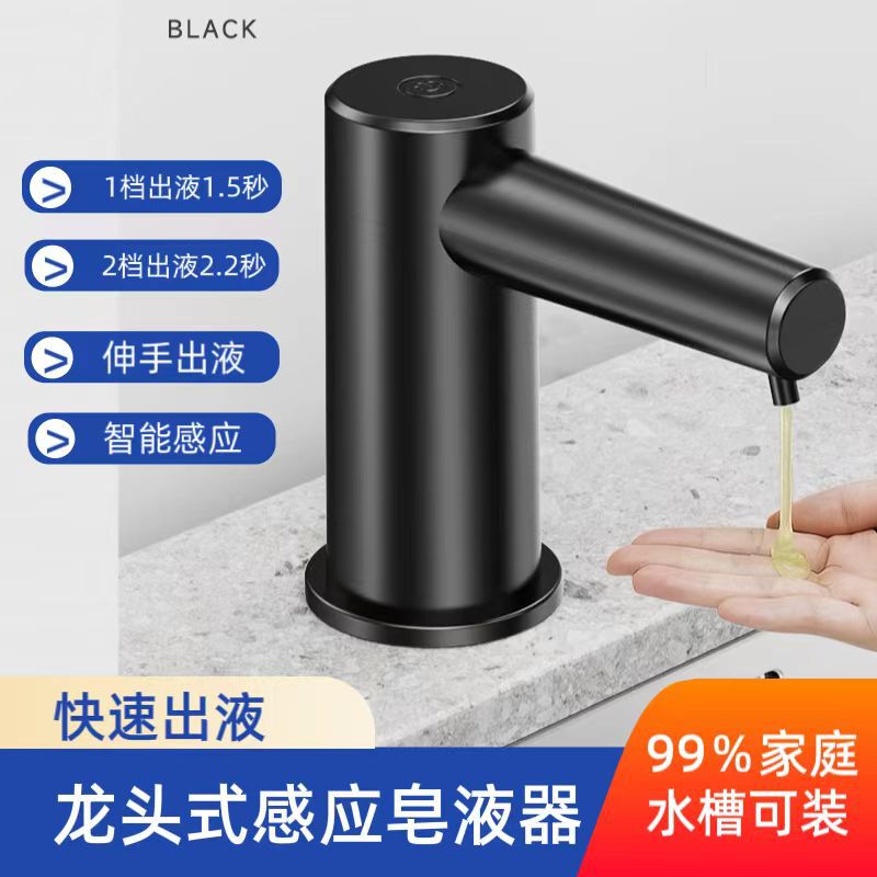 Wash basin sink detergent soap dispenser mobile phone contact-free infrared induction full electric soap dispenser plug-in Wash basin sink detergent soap dispenser mobile phone contact-free infrared induction full electric soap dispenser plug-in