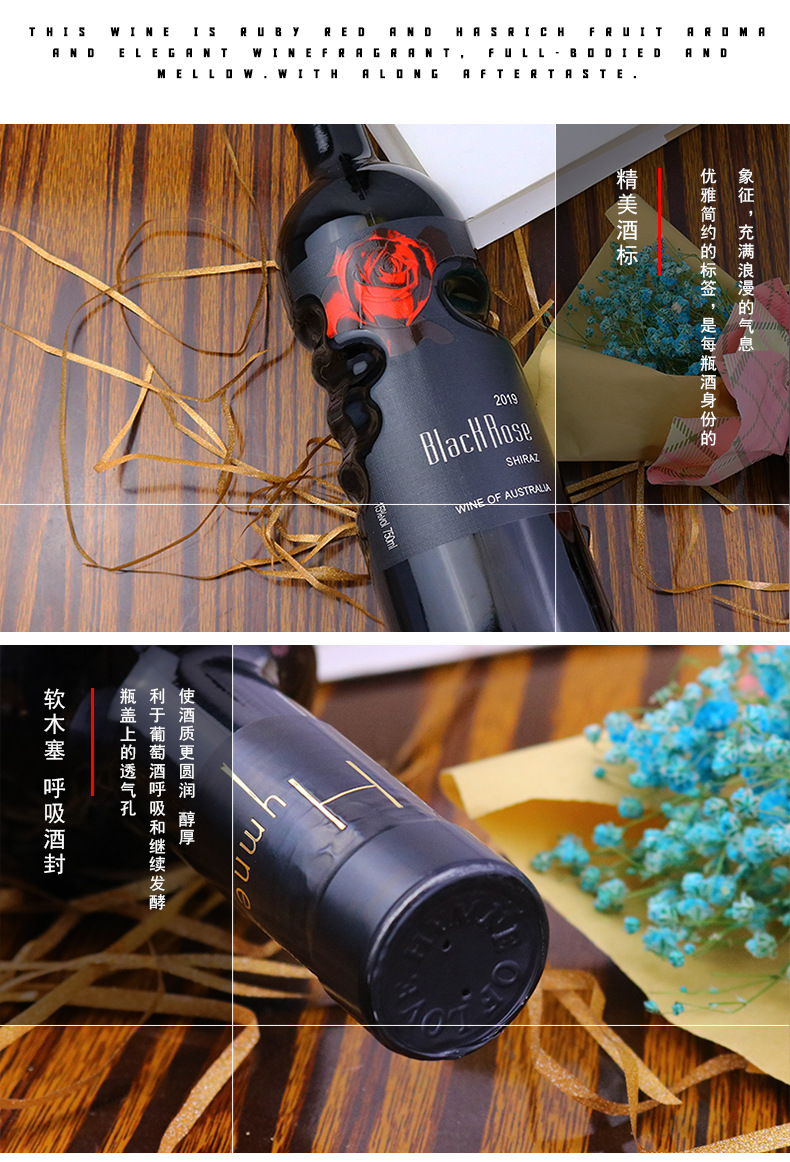 黑玫瑰干红-详情1_05