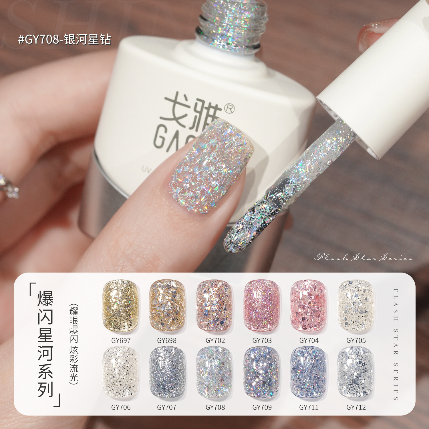 Goya Flash Star River Sequin Nail Polish Glue Net Celebrant New silver Fine Flash White Nail Polish Glue for Nail Art Shop