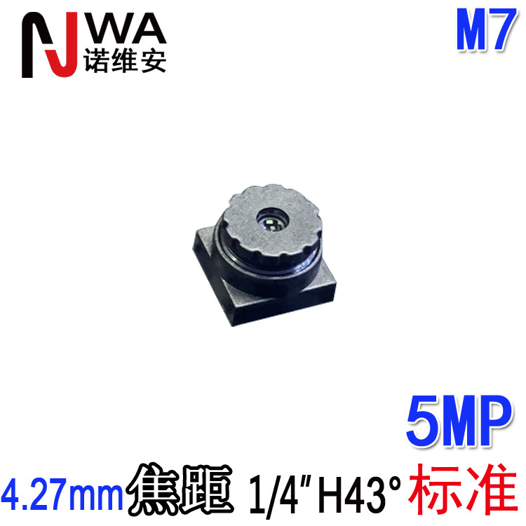 M7接口4.27mm焦距人脸识别镜头1/4"靶面水平视角43度5MP扫码镜头