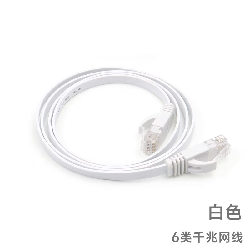 千兆扁线网线家用千兆扁平跳线超薄超六类网络路由器监控连接线