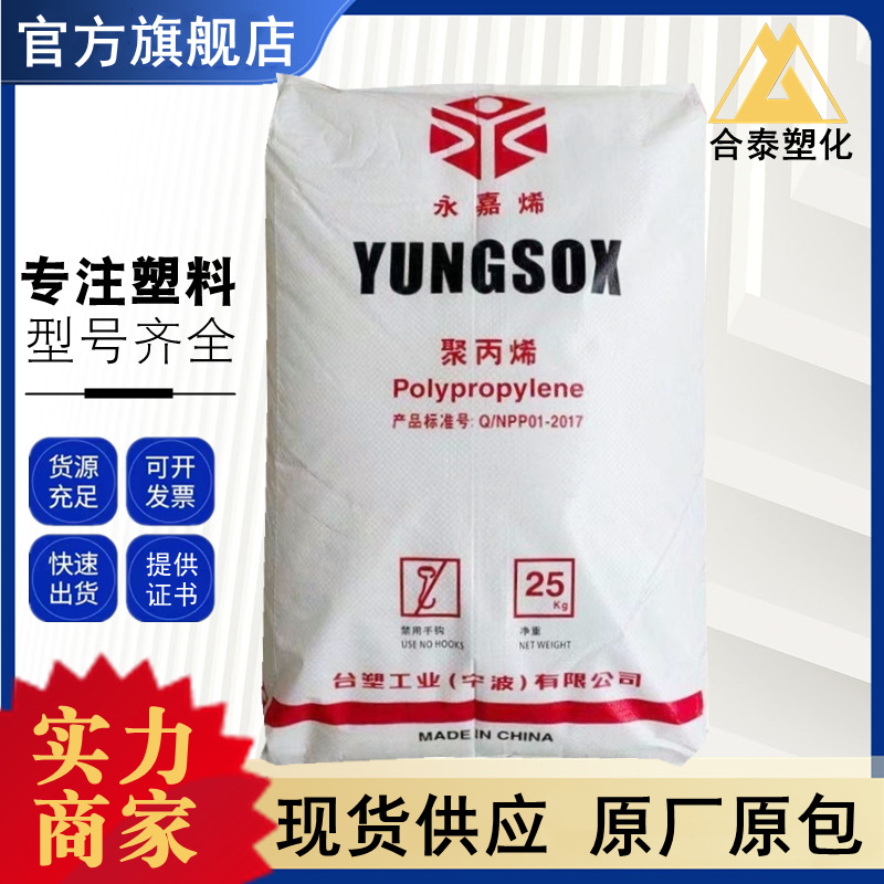 PP 5600XT 台塑宁波 高透明高流动 抗化学性 聚丙烯 塑料容器注塑