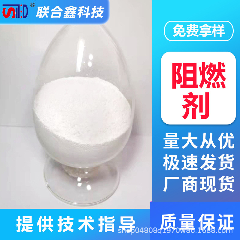 三氧化二锑替代品阻燃剂 工程塑料 橡胶 PVC现货 厂家直供