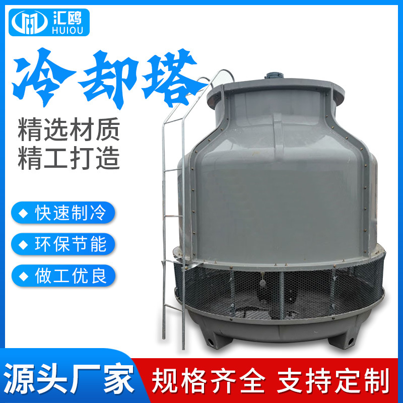 厂家批发经销冷却塔圆形冷却塔逆流式冷却塔干湿式混合冷却塔