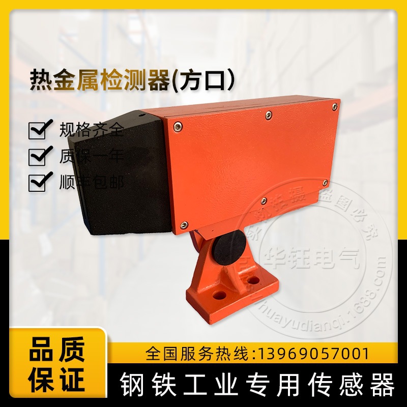 厂家直销山东华钰电气品质保证热金属检测器KDH6-2CZ1质保一年