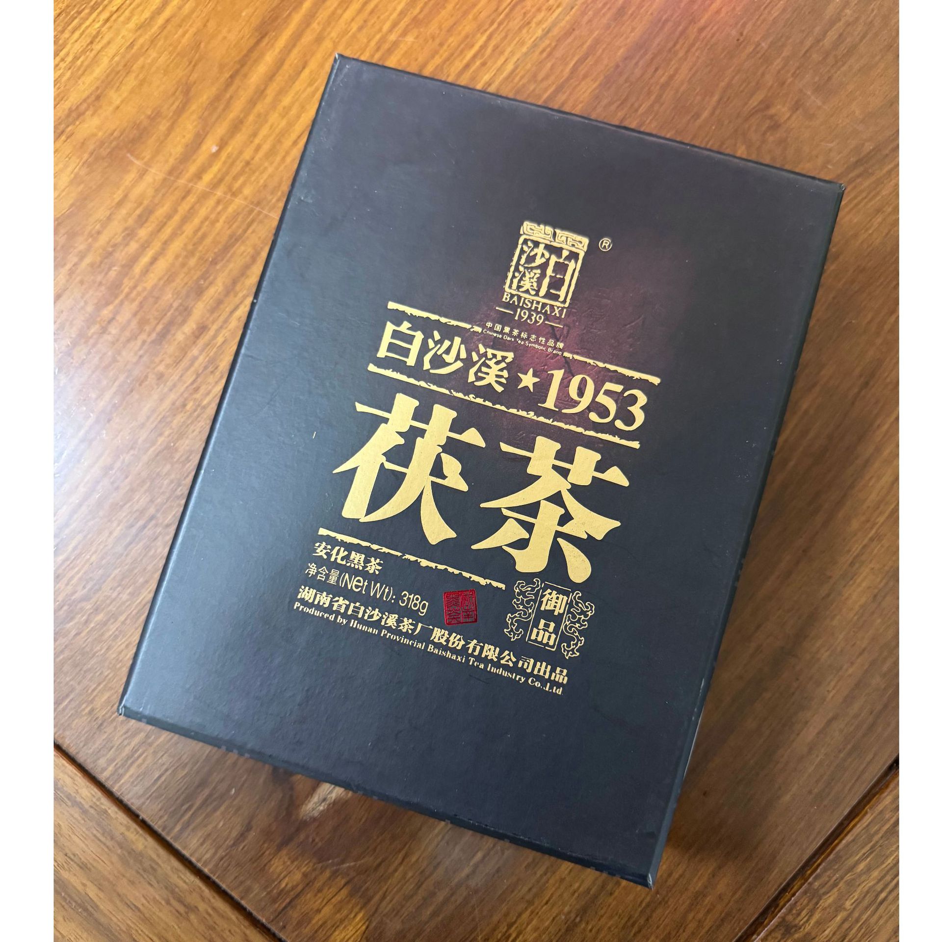 湖南安化黑茶白沙溪2015年硬盒御品茯茶陈年黑茶318克
