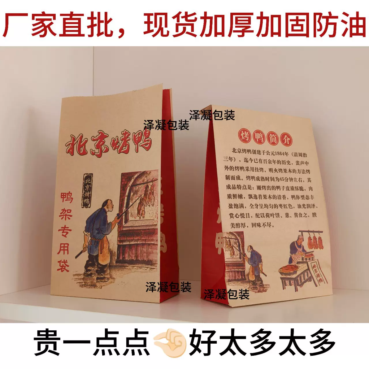 北京烤鸭外卖鸭架纸袋内覆膜防油加厚牛皮纸专用烤鸭袋
