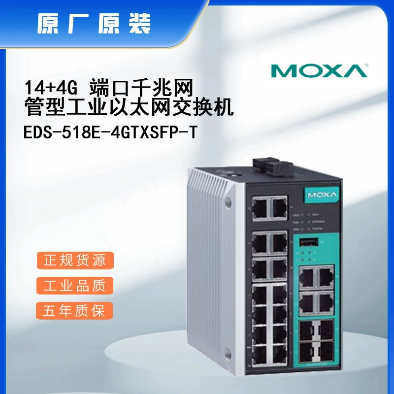 Spot MOXA EDS-518E-4GTXSFP-T новый промышленный коммутатор