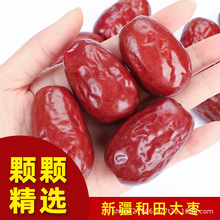 新疆特产零食干枣和田大枣新疆红枣一级大个红枣干货泡水煮粥枣子