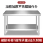 饭店商用特厚双层工作台