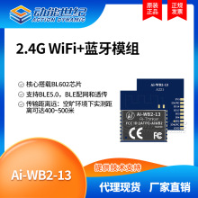 Ai-WB2-13 2.4G Wi-Fi5.0ģ  ƶ豸 ܼҾ