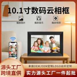 跨境专供10.1英寸数码相框Frameo云相框手机远程APP推送图片视频