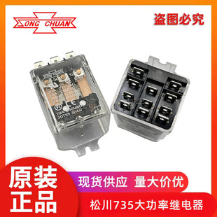 松川735-3C-C1 12vdc 20a 11脚三组转换全新原装大功率中间继电器-阿里巴巴