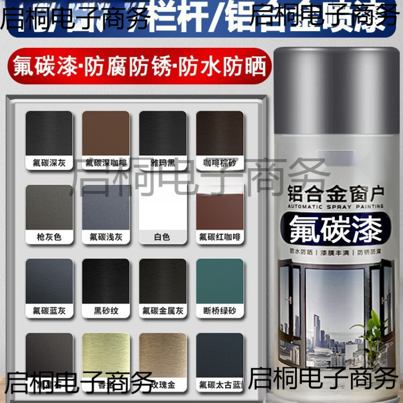 氟碳漆自喷漆金属漆灰色铝合金改色断桥铝门窗户翻新漆咖啡色