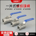 现货304手动丝扣自来水开关阀316不锈钢1PC一片式带锁内螺纹球阀
