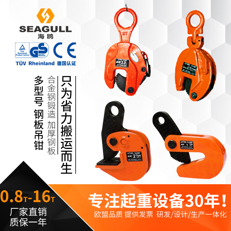 Seagull Lifting clamp steel plate Tongs Manufactor Direct selling wholesale Cross hanging Vertical crane 0.75T-5T