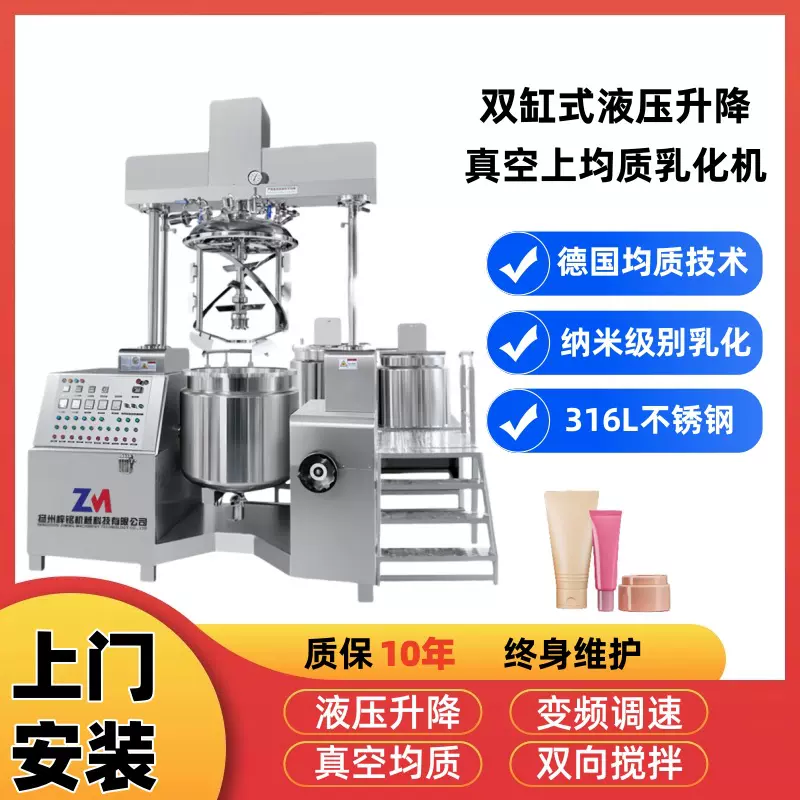 液压升降乳化机 化妆品乳化加工生产设备 高速剪切真空均质乳化机