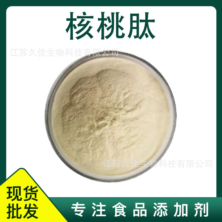 核桃肽 核桃肽粉  核桃蛋白肽 小分子活性肽 核桃低聚肽粉