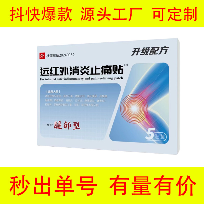 新改良版遠赤外線消炎鎮痛パッチ 脚用膝パッチ 同型 一件代発|undefined