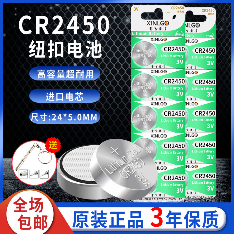 CR2450纽扣电池宝马BMW1/3/5/7系汽车遥控器钥匙蓝牙卡手表玩具3V