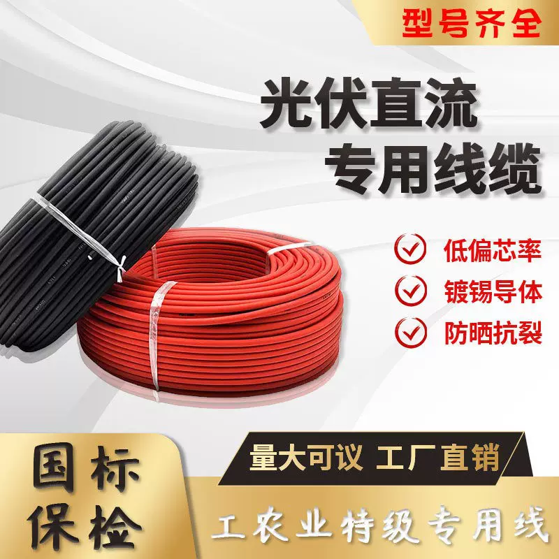 太阳能光伏直流电线4平方pv1-f光伏线无氧镀锡铜电线电缆防火电缆