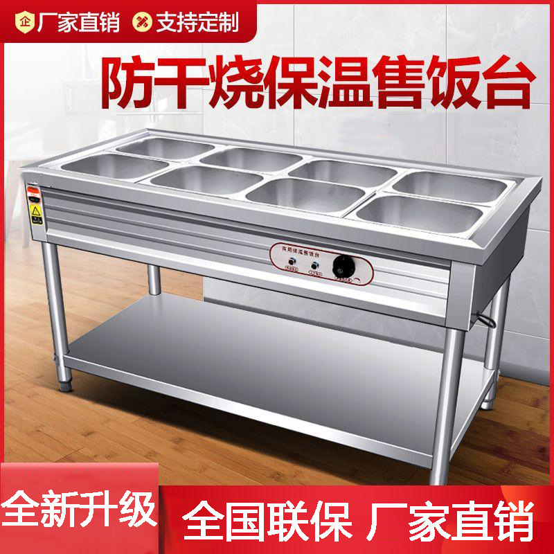快餐保温台长方形售卖卖盒饭的快餐车商用售饭台加热加厚自助小型