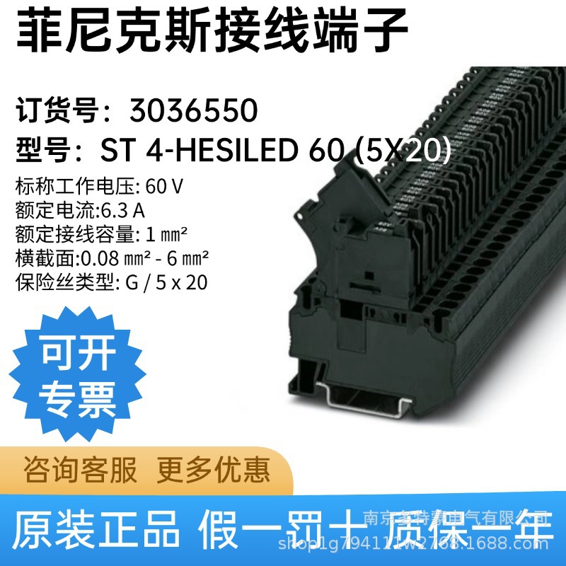德国菲尼克斯 ST 4-HESILED 60 (5X20) - 保险丝接线端子 3036550