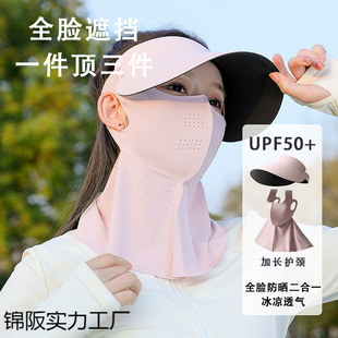 Removable Sun Protection Mask for Women in Summer, Uv Protection, Full Face and Neck Protection, All-In-One Sun Hat, Versatile Ice Silk Mask