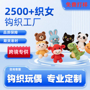 Cross-Border Finished Products, New Hand-Knitted Doll Wool Crocheted Doll, Positive Energy, Positive Animal Series Customization