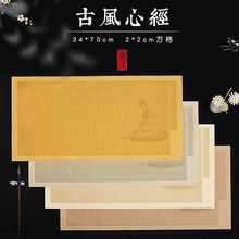 古风心经作品纸抄经小楷毛笔字作品纸仿古蜡染宣纸半生熟抄经宣纸