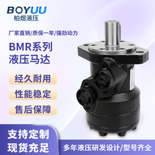 工厂直供摆线液压马达BMR系列绞车液压马达低速 大扭矩油马达