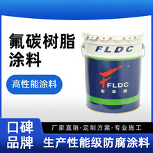 氟碳树脂涂料防腐耐候性能好应用广泛自洁性好免维护氟树脂油漆
