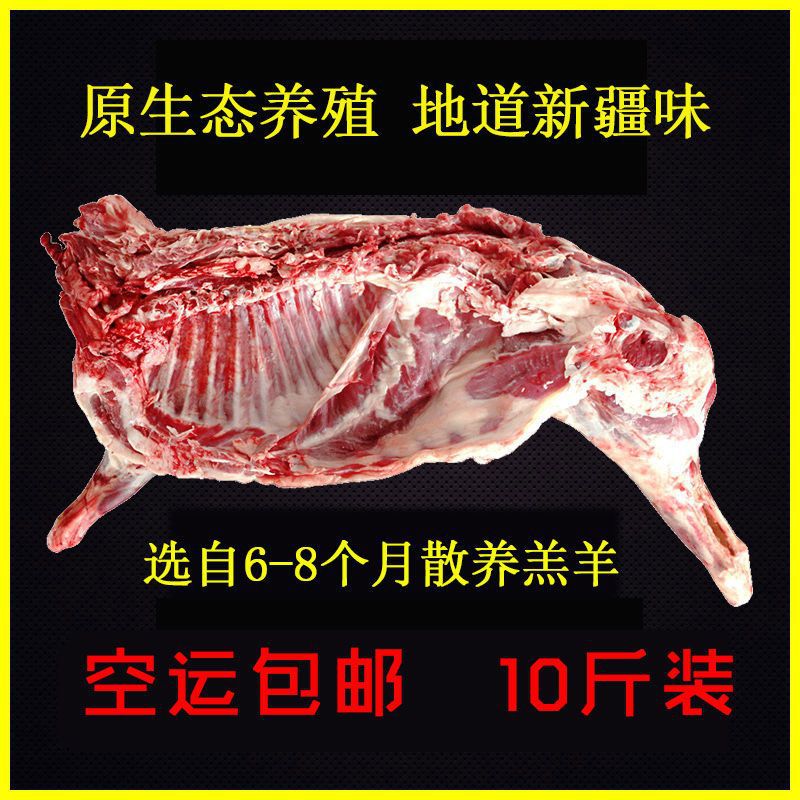 新疆羊肉新鲜半只羊生鲜羔羊肉烧烤羊排羊腿纯肉