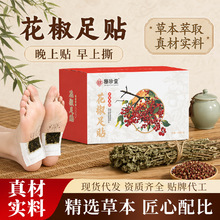 花椒足贴老北京足贴驱湿排汗足贴驱寒植物精粹艾草老姜足贴真工厂
