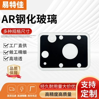 玻璃片ar光学镀膜电子显示屏丝印高透钢化玻璃盖板增透加工定制