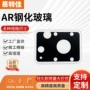增透定制电子钢化玻璃片