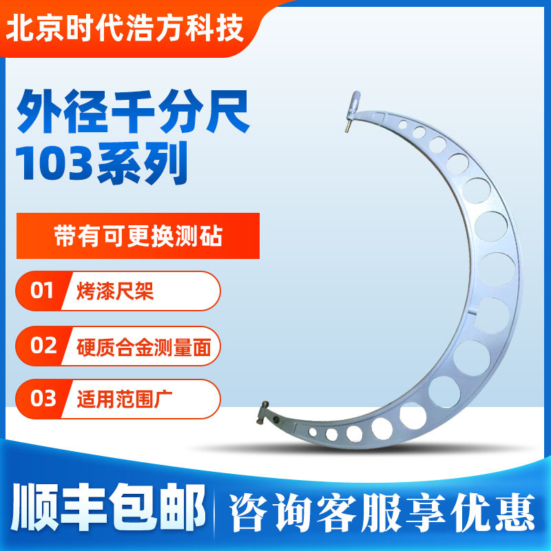 日本三丰外径千分尺103系列103-137/103-129/103-157规格齐全