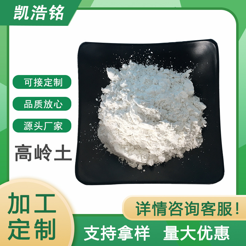 厂家批发高岭土 煅烧水洗800目 陶瓷油漆涂料造纸 现货供应