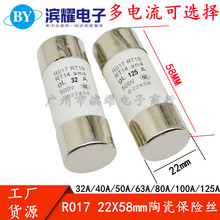 R017熔断器 22x58 32A/40/50/63/80/100/125A陶瓷保险管RT14 TR19