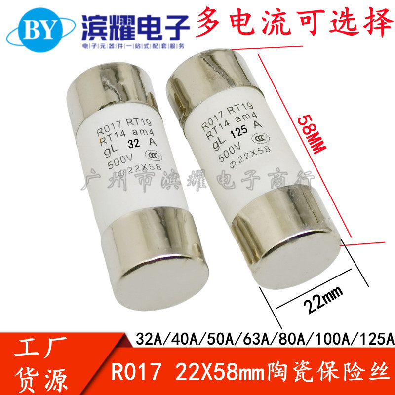 R017熔断器 22x58 32A/40/50/63/80/100/125A陶瓷保险管RT14 TR19