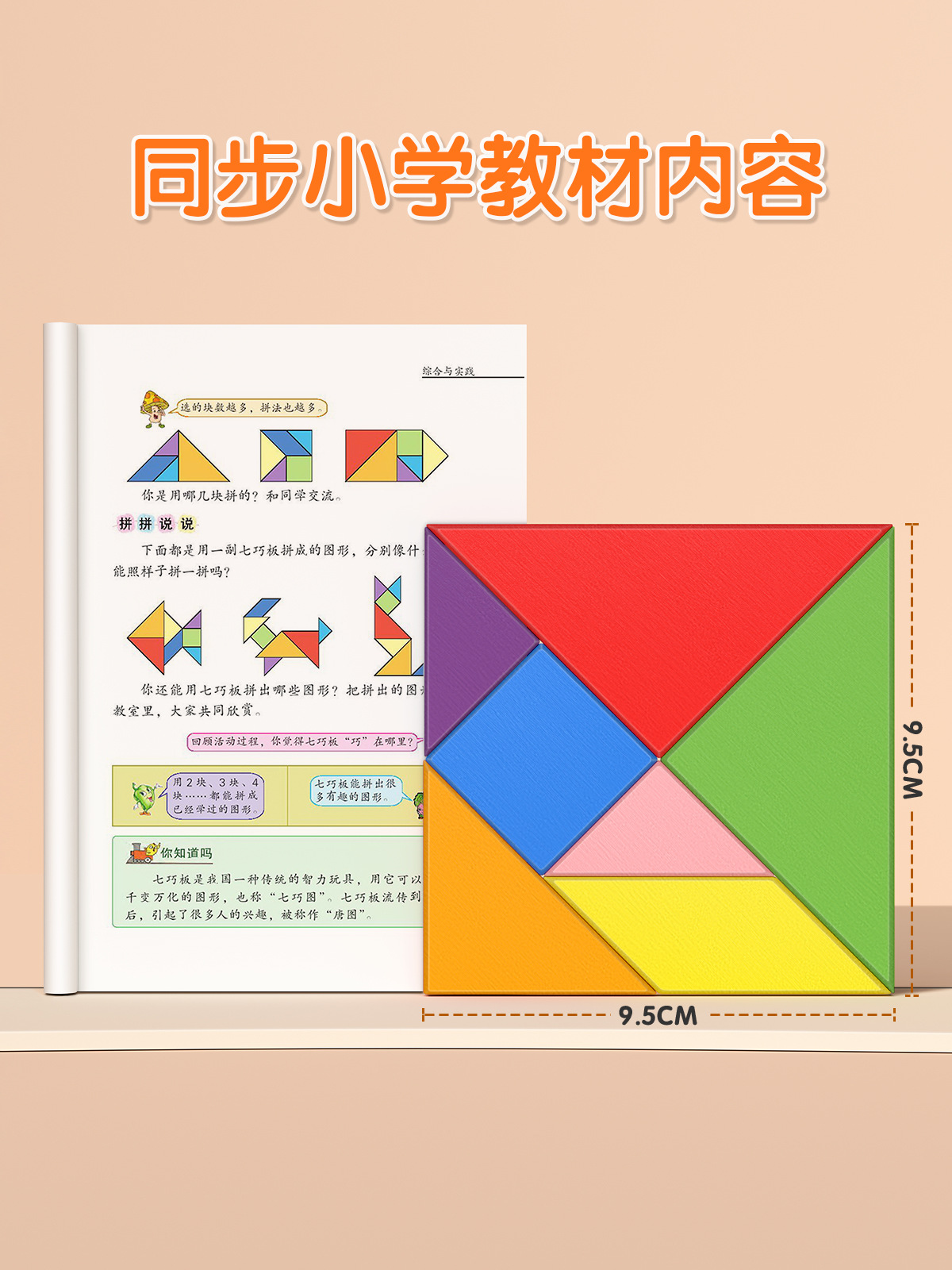 Tangram Puzzle for Primary School Students, First Grade Kidsren's Magnetic Mathematics Teaching Aids, Second Grade Intellectual Puzzle First Volume Toys