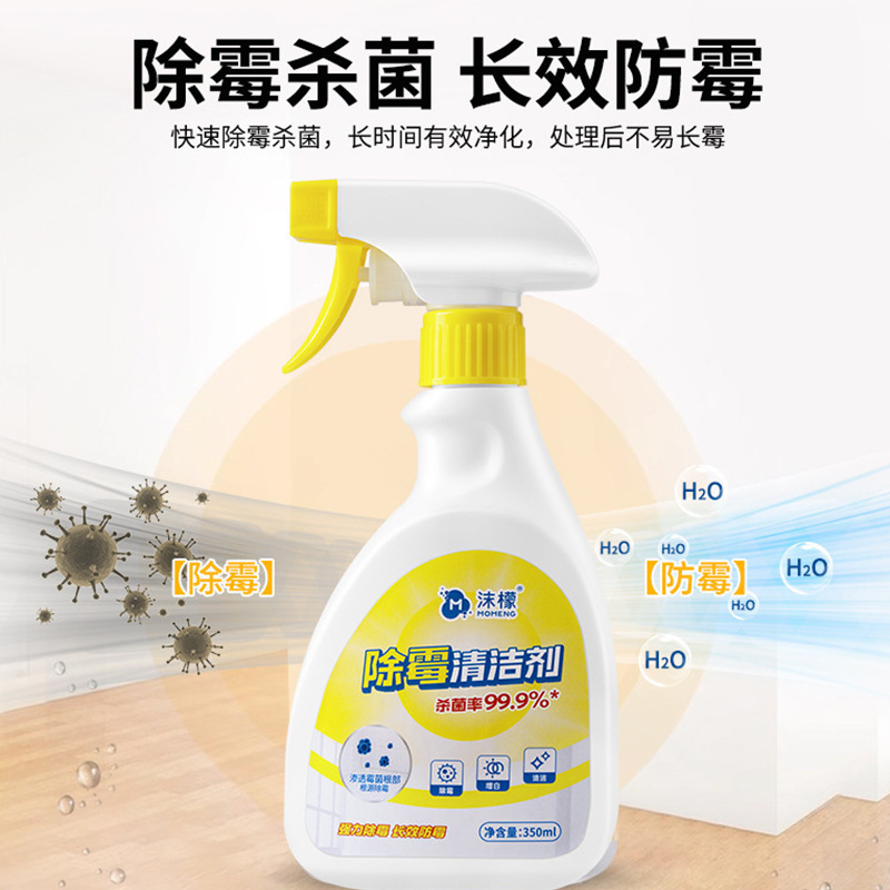 沫檬洁瓷剂除霉清洁剂啫喱浴室玻璃水垢清除冰箱胶圈霉菌去除除霉|undefined