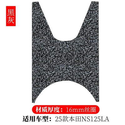 Electric vehicle foot mat NS125LA waterproof wire ring - 25-honda-ns125la-black-gray-16mm