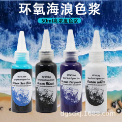 アマゾン高濃度50mlエポキシ樹脂波色糊油性色膏色精はdiy波の着色に用いられる
