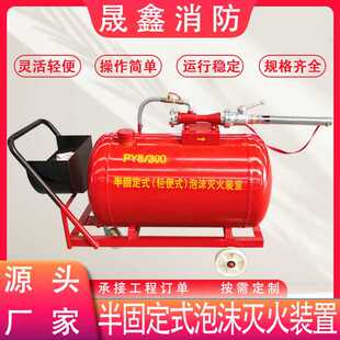 Py4/Py8 Semi-Fixed Foam Fire Extinguishing Device Mobile Fire Foam Tank Trolley Type Foam Fire Extinguishing Tank
