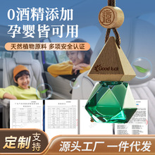 车载香薰香水挂件高档持久留香吊坠果香花香绿叶汽车香氛精油提神