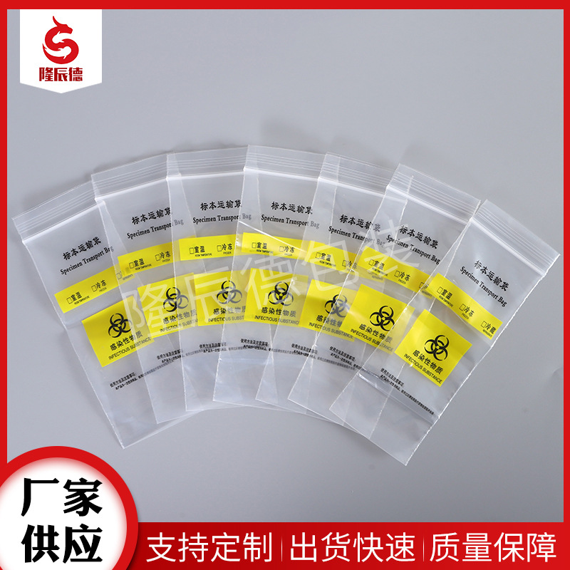 医疗自封袋 生物标识病理标本袋 病毒釆样袋 医疗标本袋  5*14CM